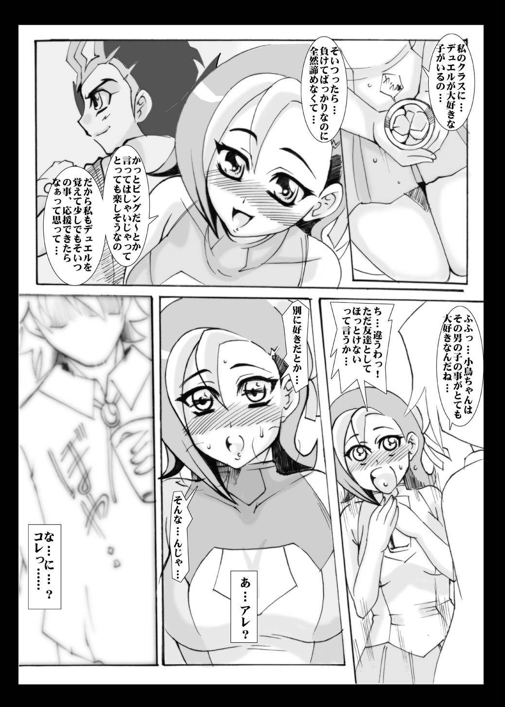TRUE KISS OF LITTLE BIRD 4ページ