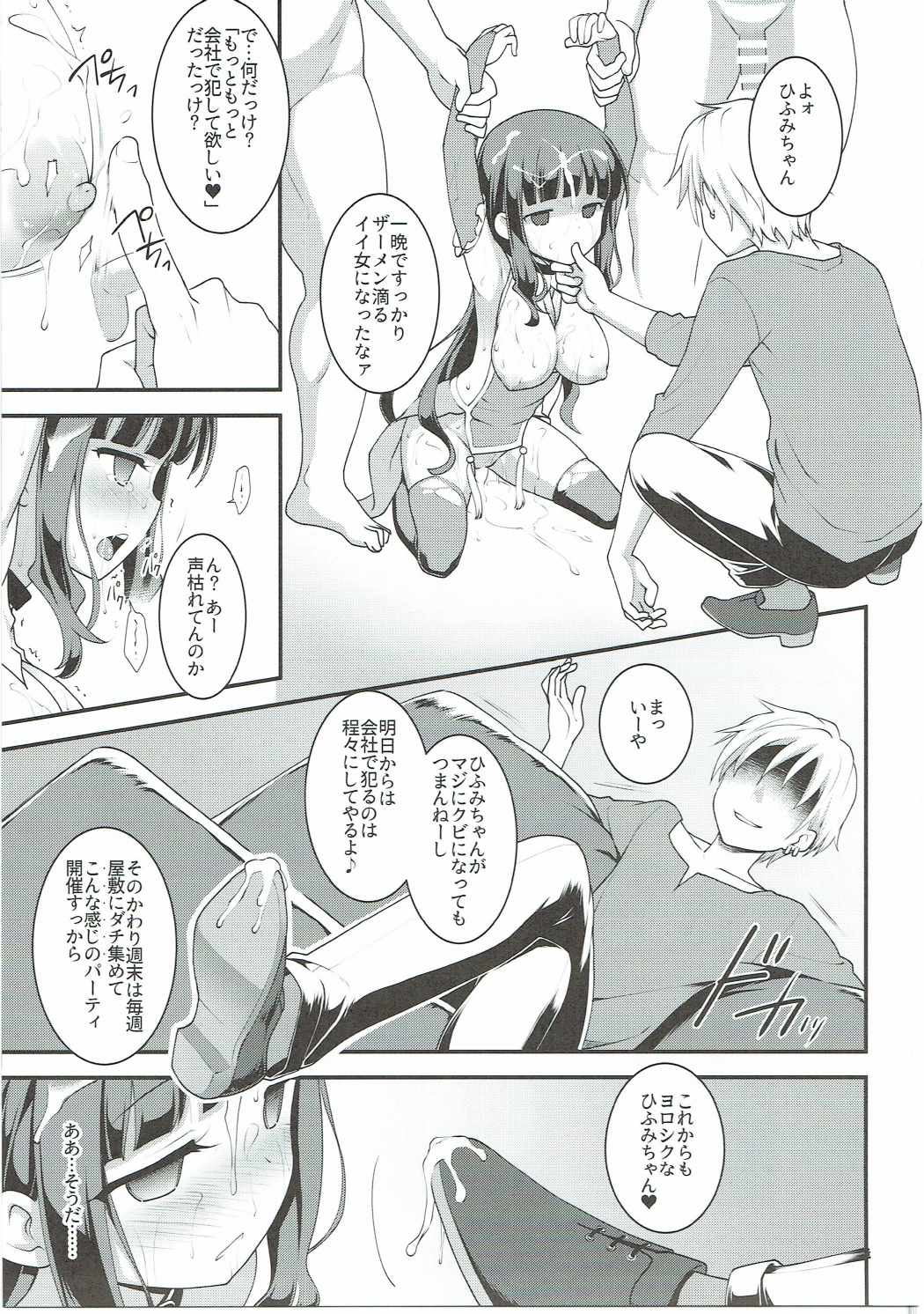 よわくてニューゲーム。 30ページ