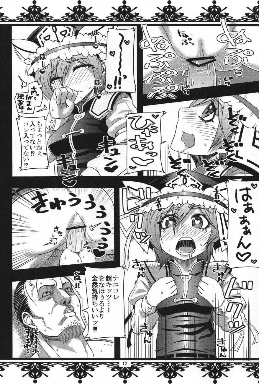 Hasta la vista BABY!! 11ページ