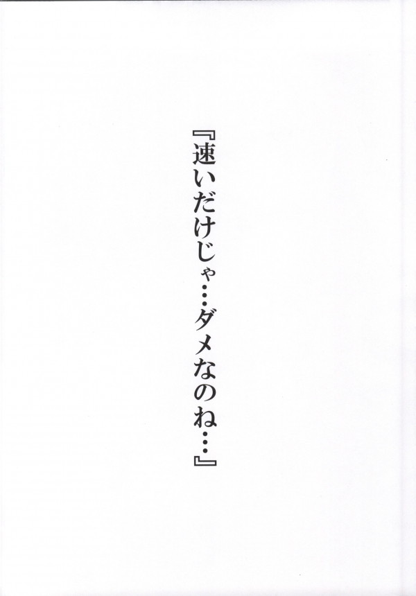 提督ははやいの？ 2ページ