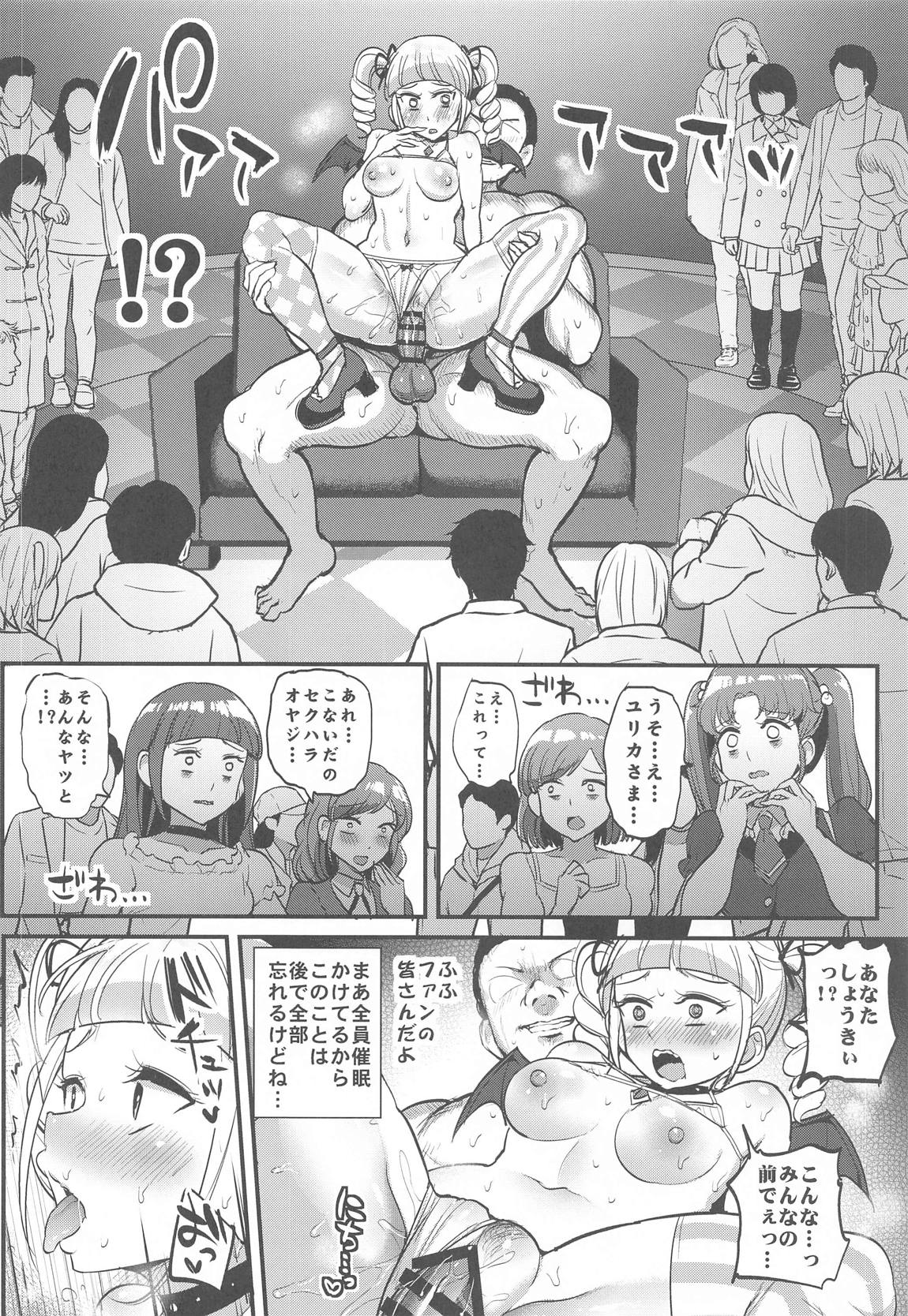 催眠カツドウ！藤堂ユリカ編 11ページ
