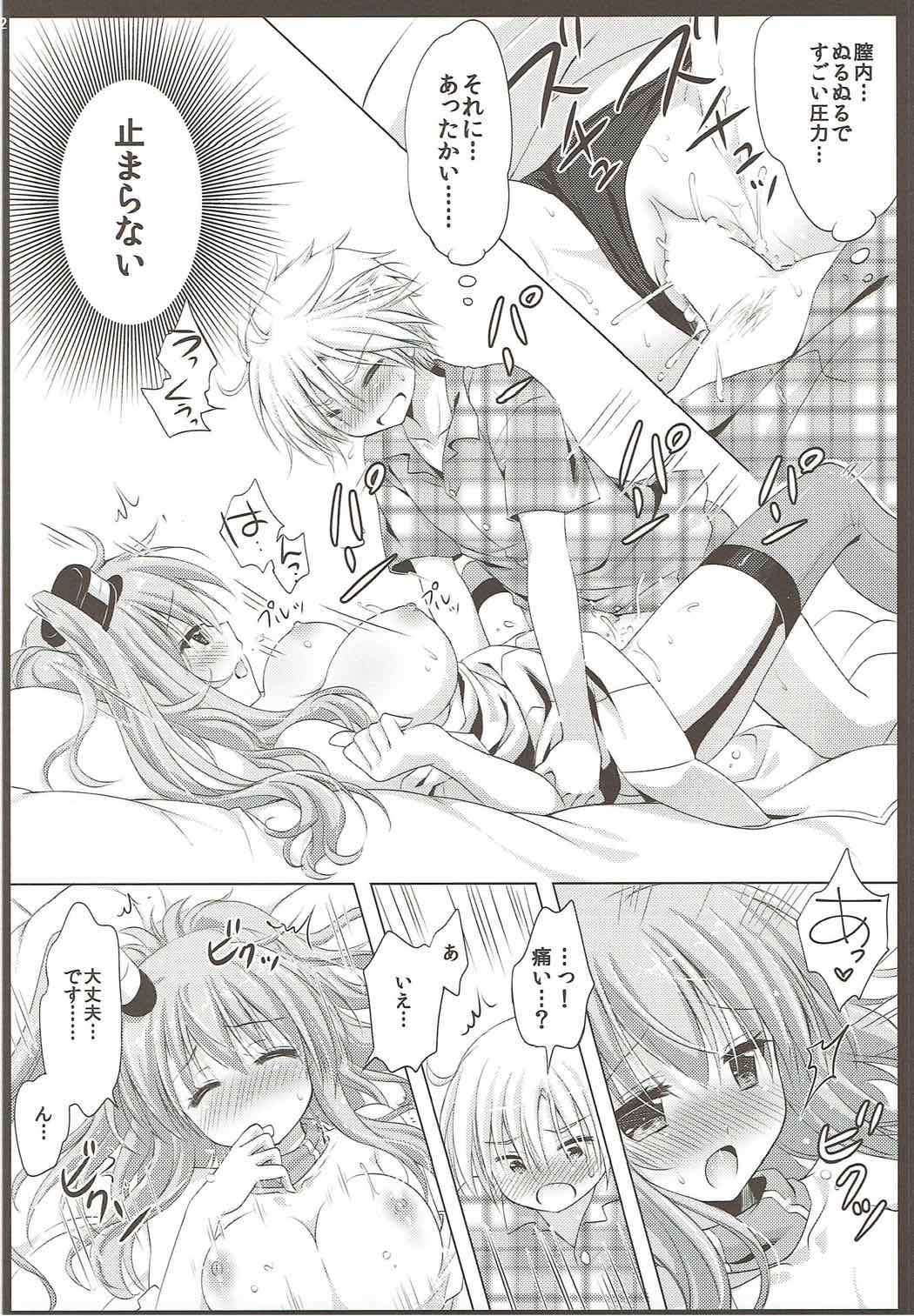 サラトガさんがお金持ちの家に就職したらこうなった 21ページ