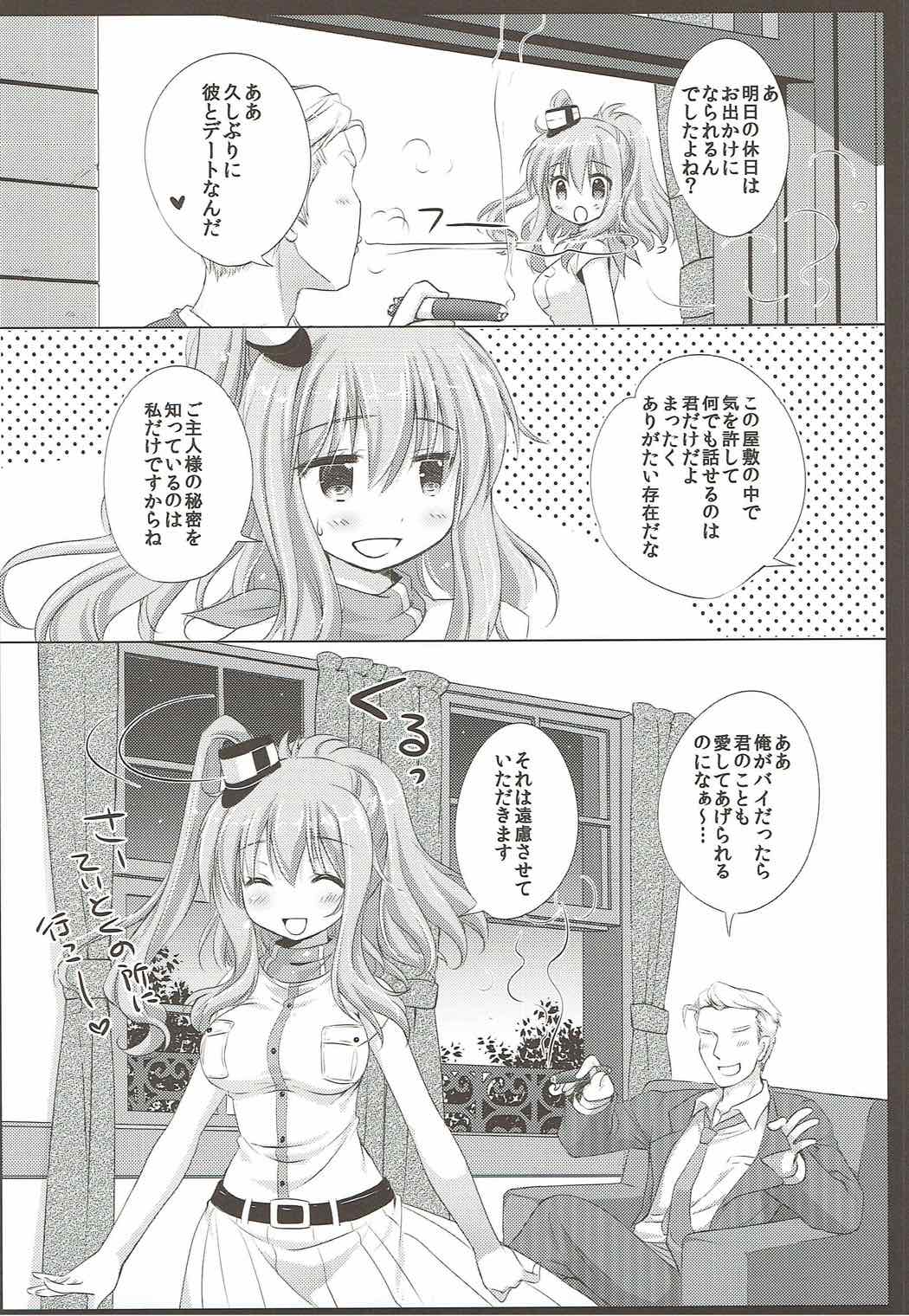 サラトガさんがお金持ちの家に就職したらこうなった 27ページ