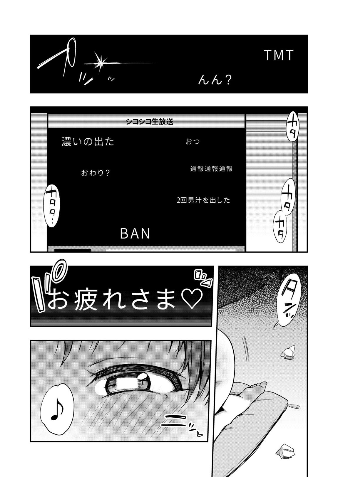 エッチスケッチ露オナ内。 総集編 85ページ