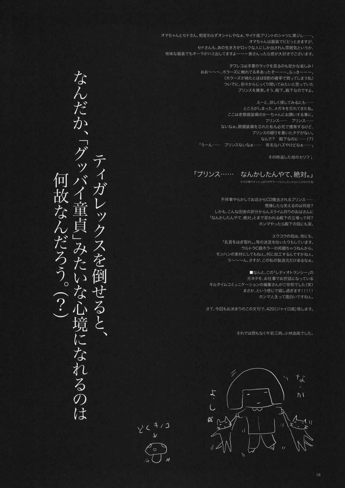 GARIGARI 17 17ページ