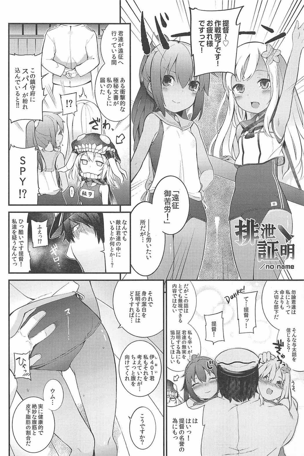 艦これ排泄セックス合同誌 らぶすかっ!合同演習!! 31ページ