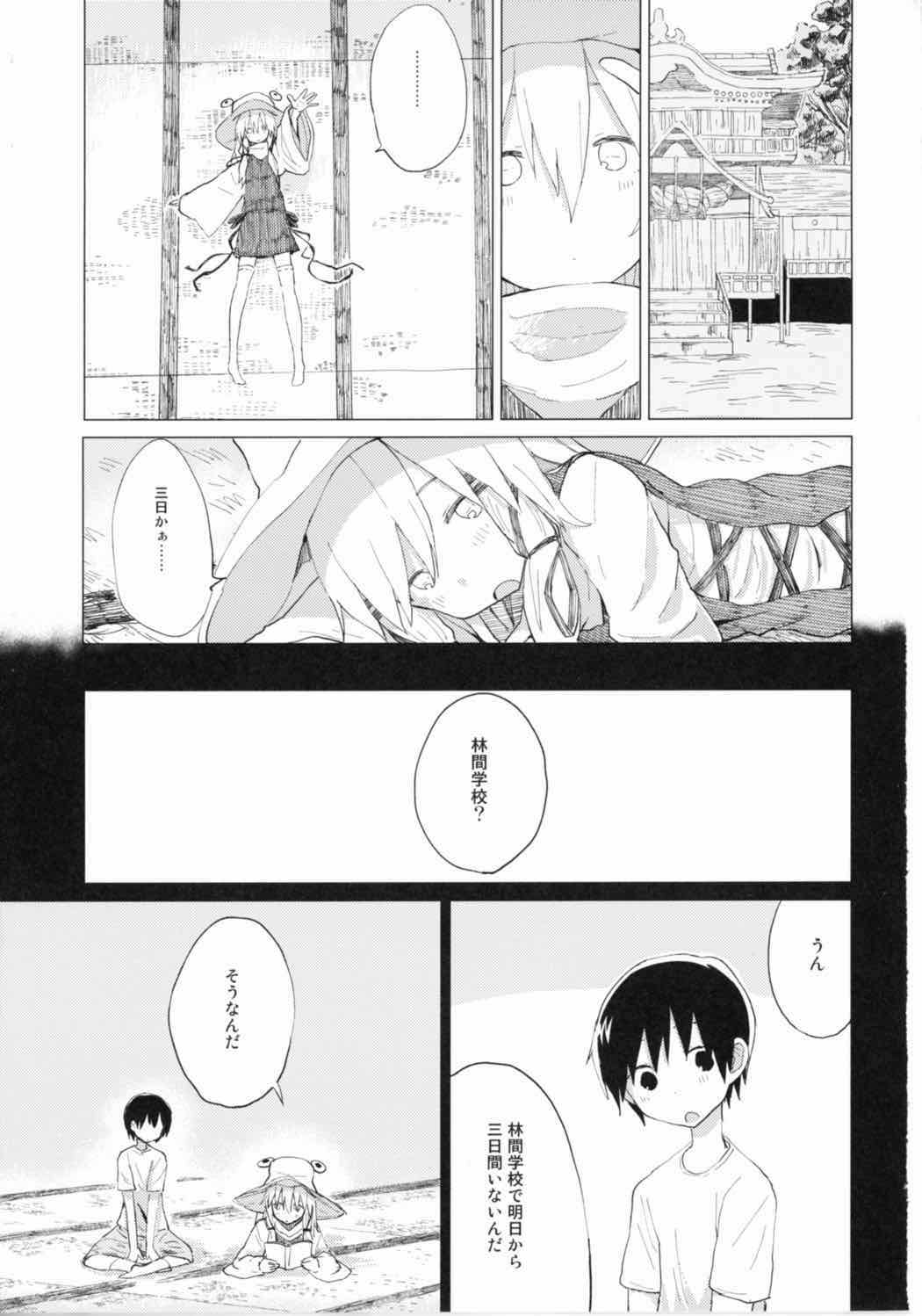 すわショタ番外編9 すわ姉ちゃんはさみしいの 2ページ