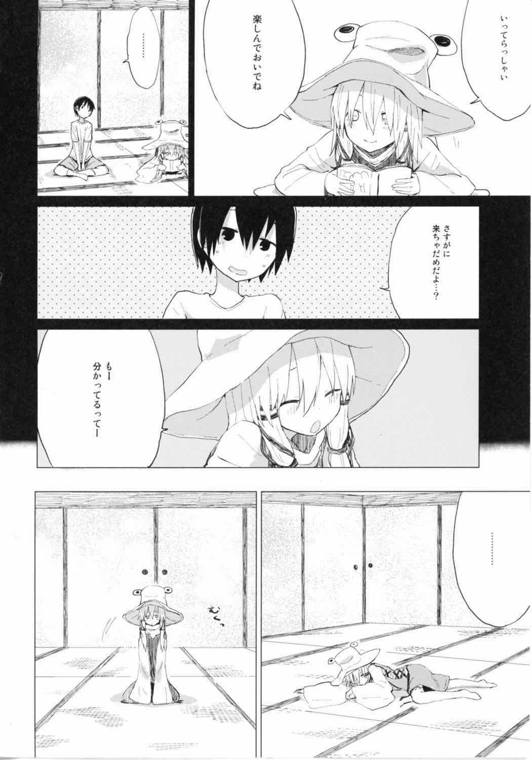すわショタ番外編9 すわ姉ちゃんはさみしいの 3ページ