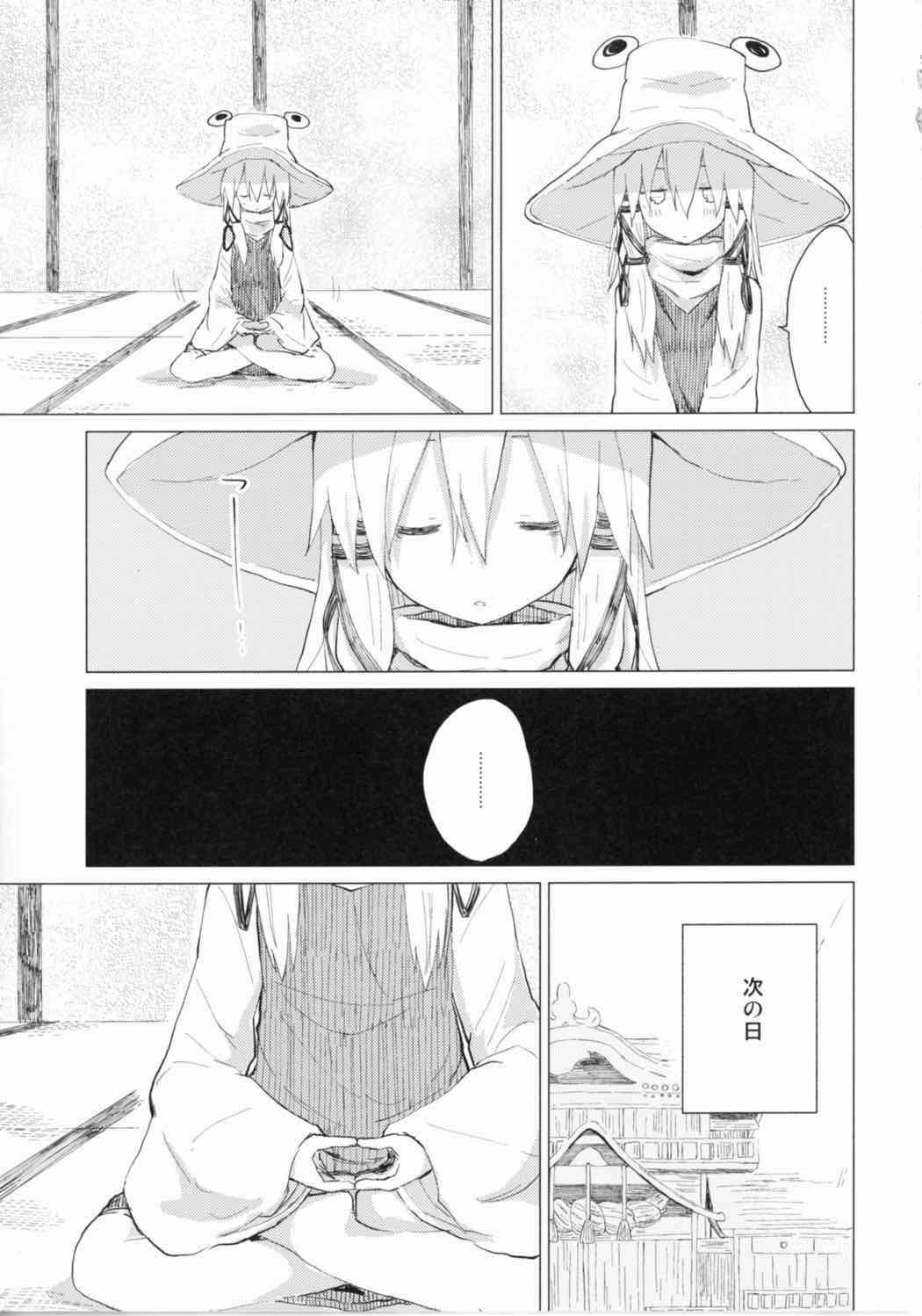 すわショタ番外編9 すわ姉ちゃんはさみしいの 4ページ