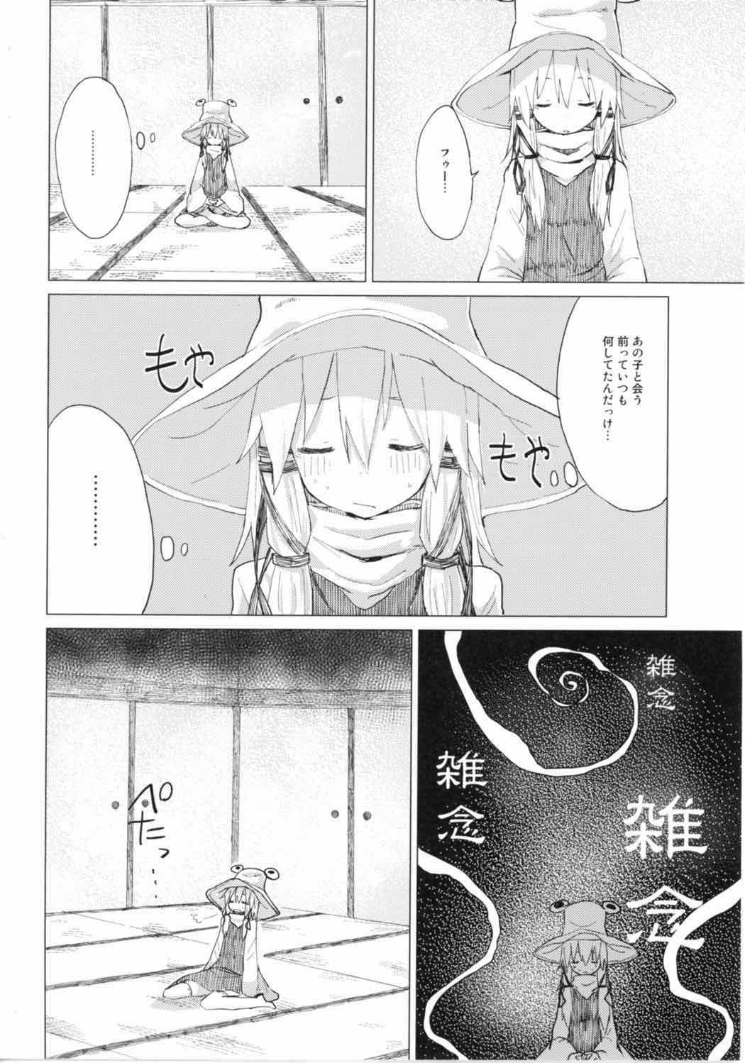 すわショタ番外編9 すわ姉ちゃんはさみしいの 5ページ