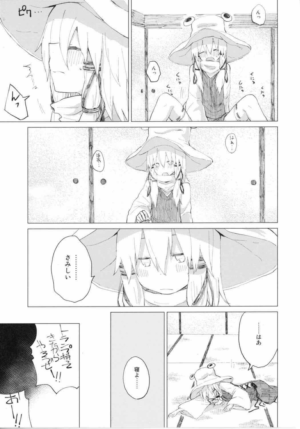 すわショタ番外編9 すわ姉ちゃんはさみしいの 10ページ