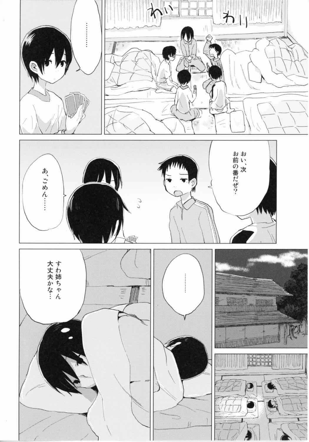 すわショタ番外編9 すわ姉ちゃんはさみしいの 11ページ