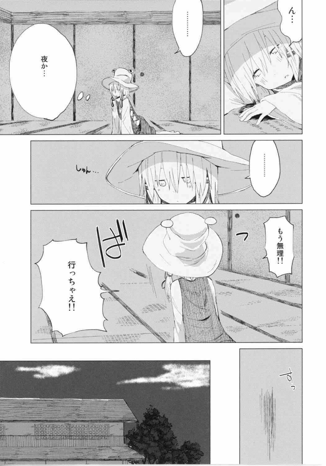 すわショタ番外編9 すわ姉ちゃんはさみしいの 12ページ