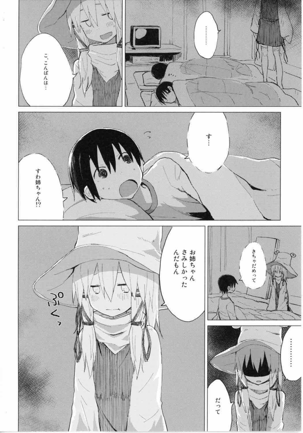 すわショタ番外編9 すわ姉ちゃんはさみしいの 13ページ