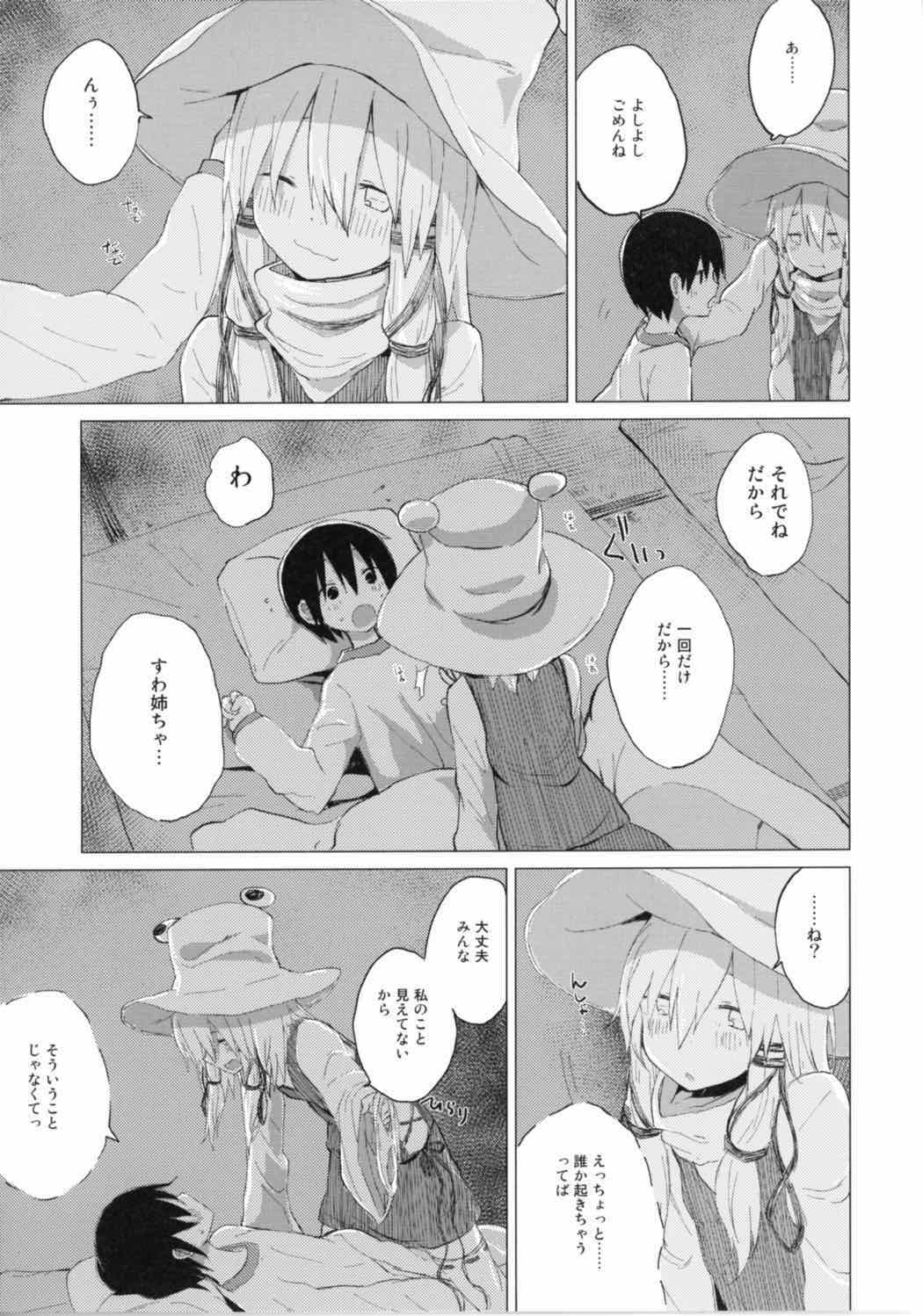 すわショタ番外編9 すわ姉ちゃんはさみしいの 14ページ