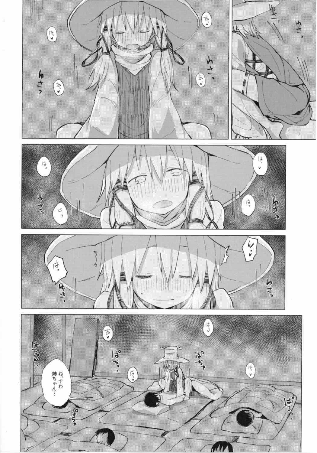 すわショタ番外編9 すわ姉ちゃんはさみしいの 17ページ