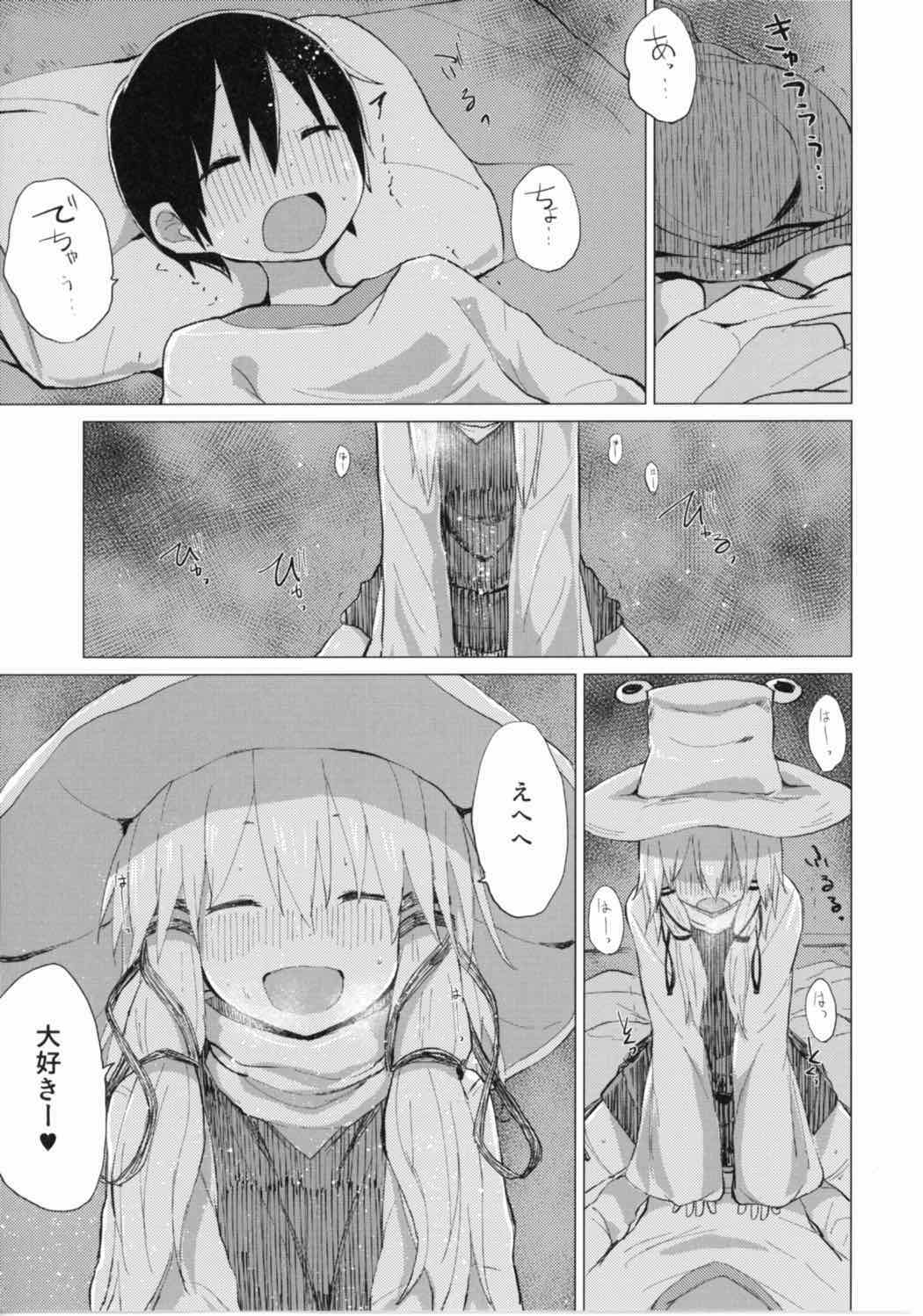 すわショタ番外編9 すわ姉ちゃんはさみしいの 20ページ