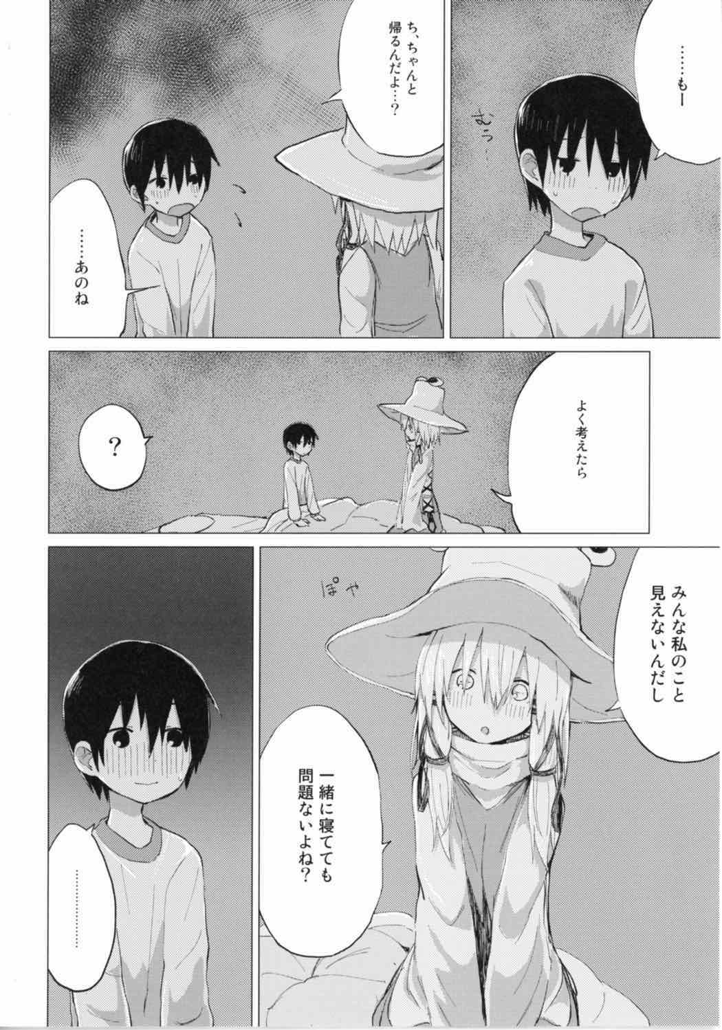 すわショタ番外編9 すわ姉ちゃんはさみしいの 21ページ