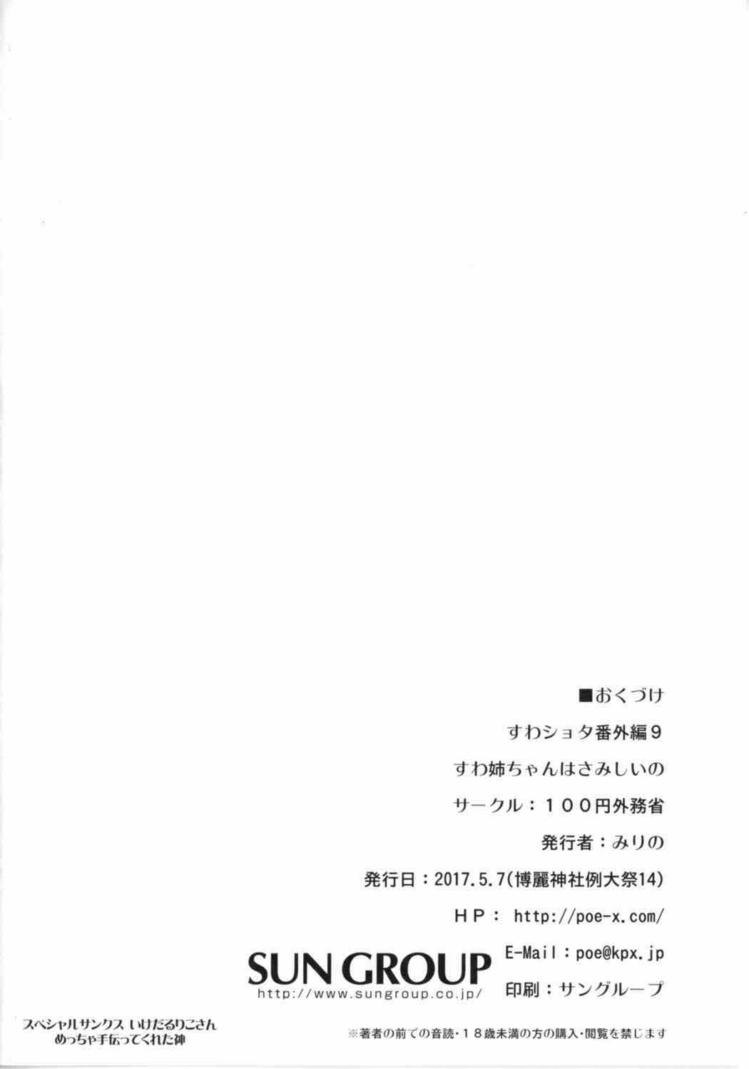 すわショタ番外編9 すわ姉ちゃんはさみしいの 25ページ