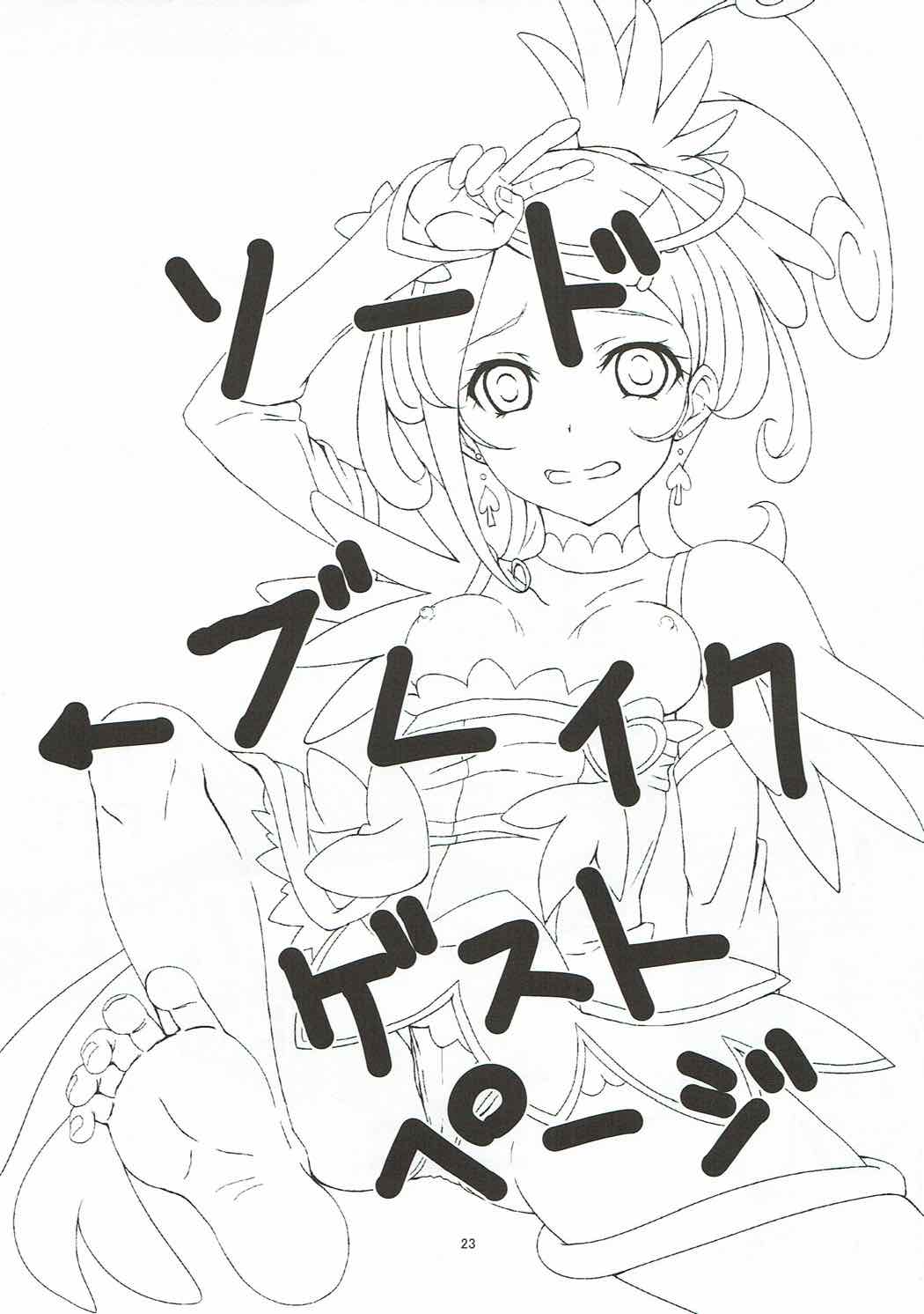 ブレイク 22ページ