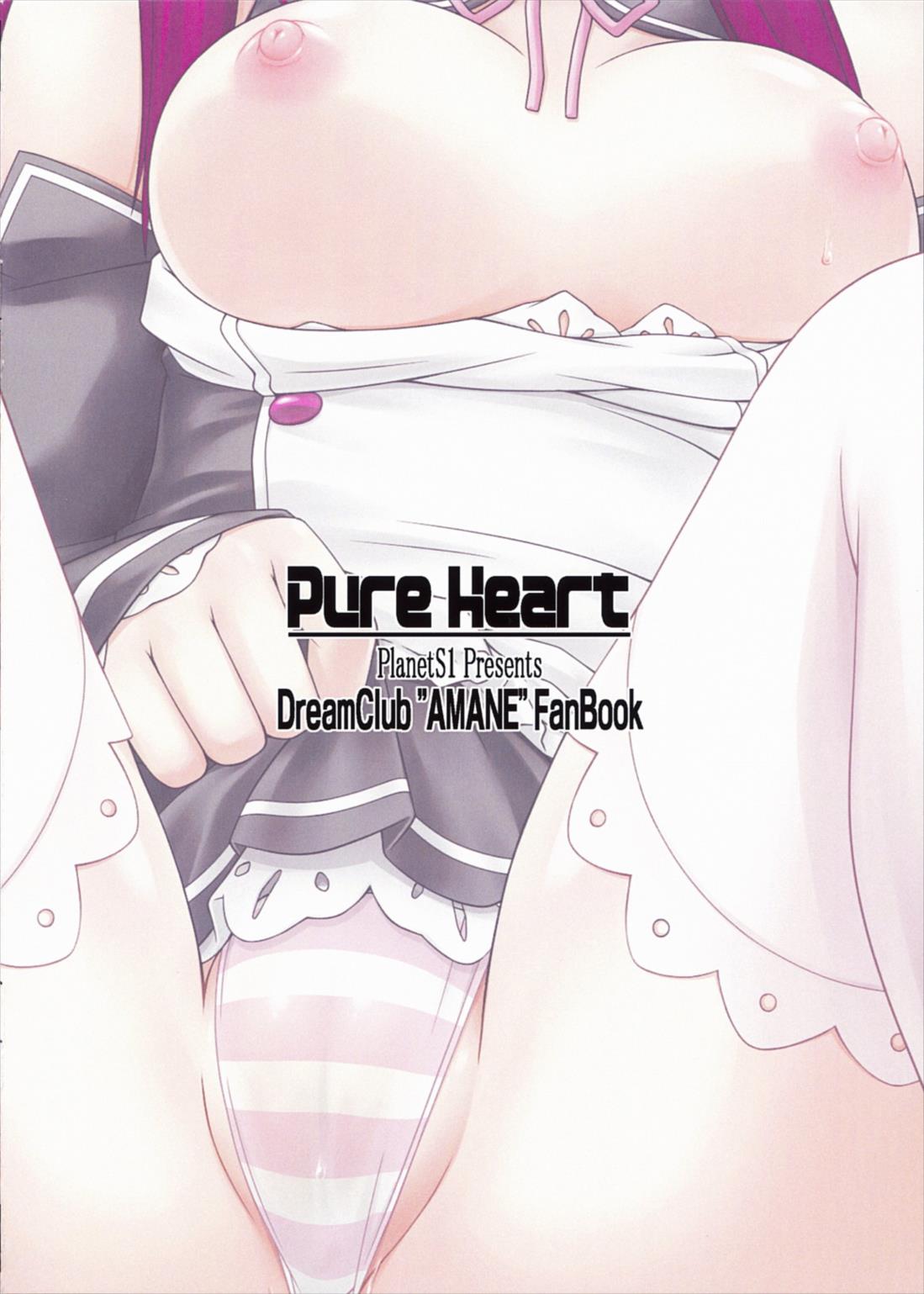 Pure Heart 10ページ