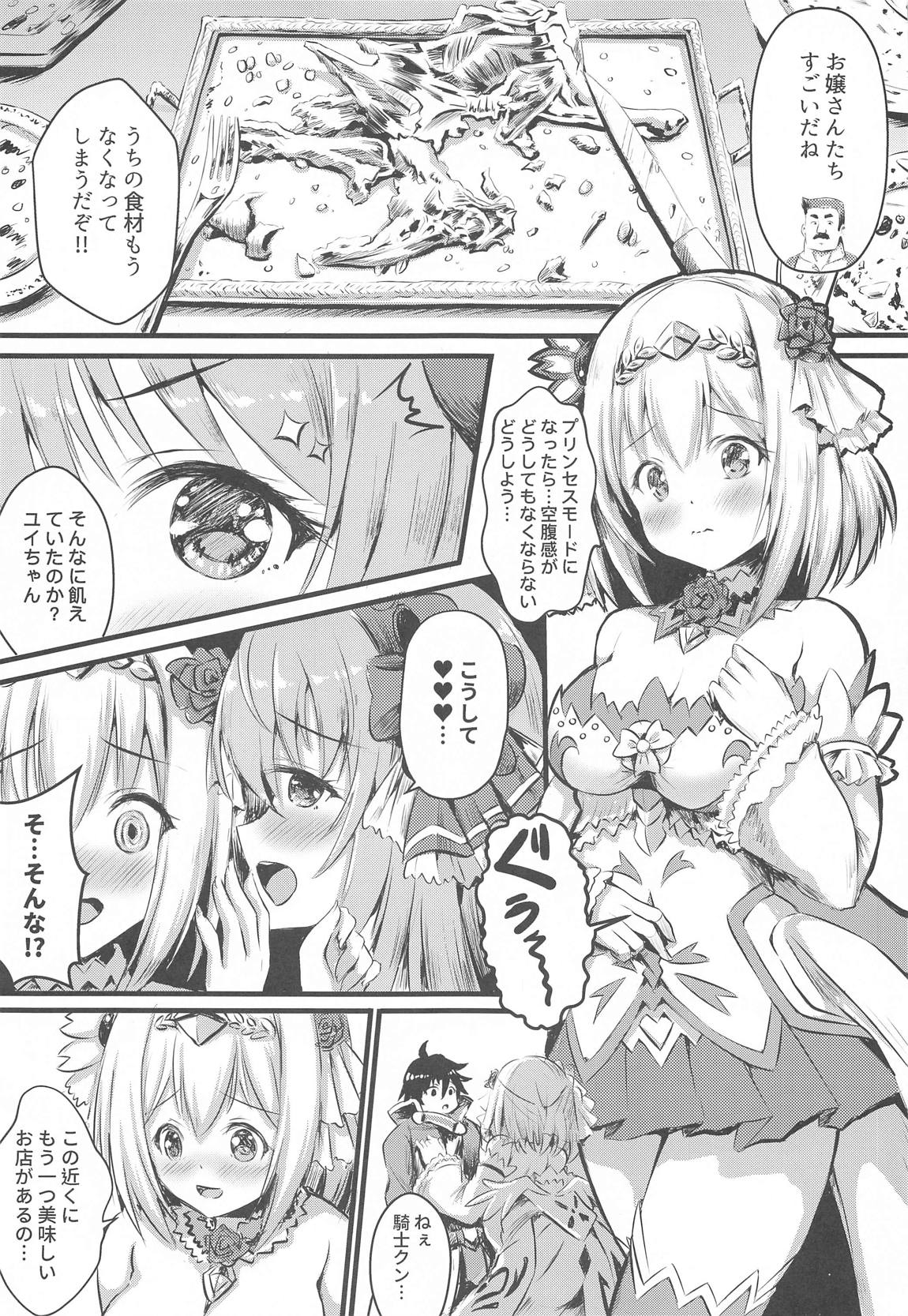オナカぺこぺこペコリーヌ＋ユイ 2ページ