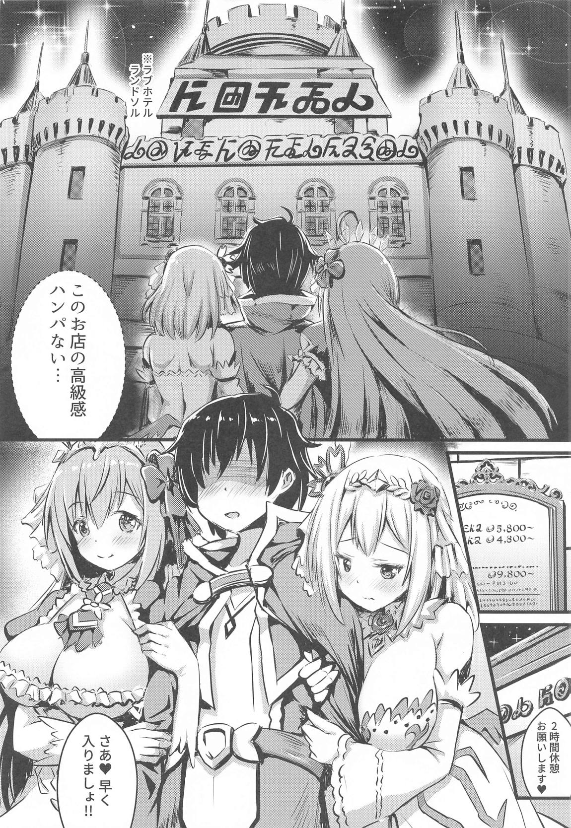 オナカぺこぺこペコリーヌ＋ユイ 3ページ