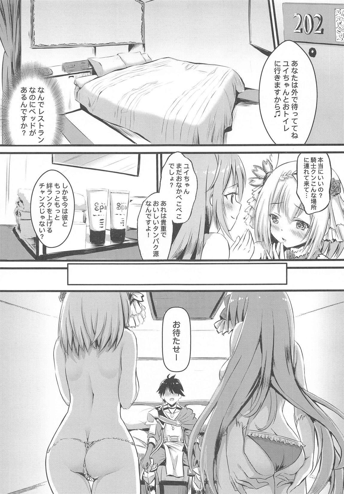 オナカぺこぺこペコリーヌ＋ユイ 4ページ