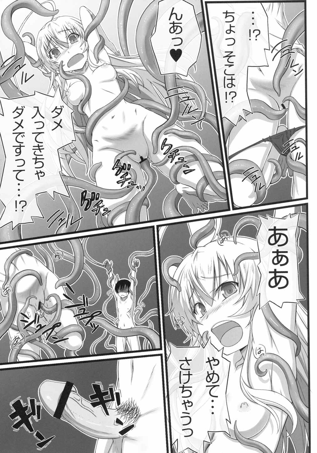 這いよれ! 混沌! 12ページ
