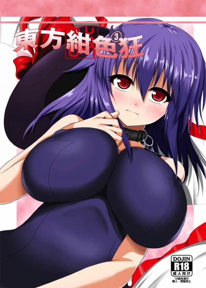 東方紺色狂3
