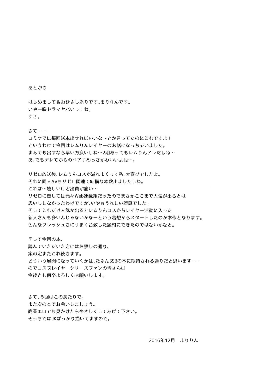 ゼロから始めるコスプレ生活 20ページ