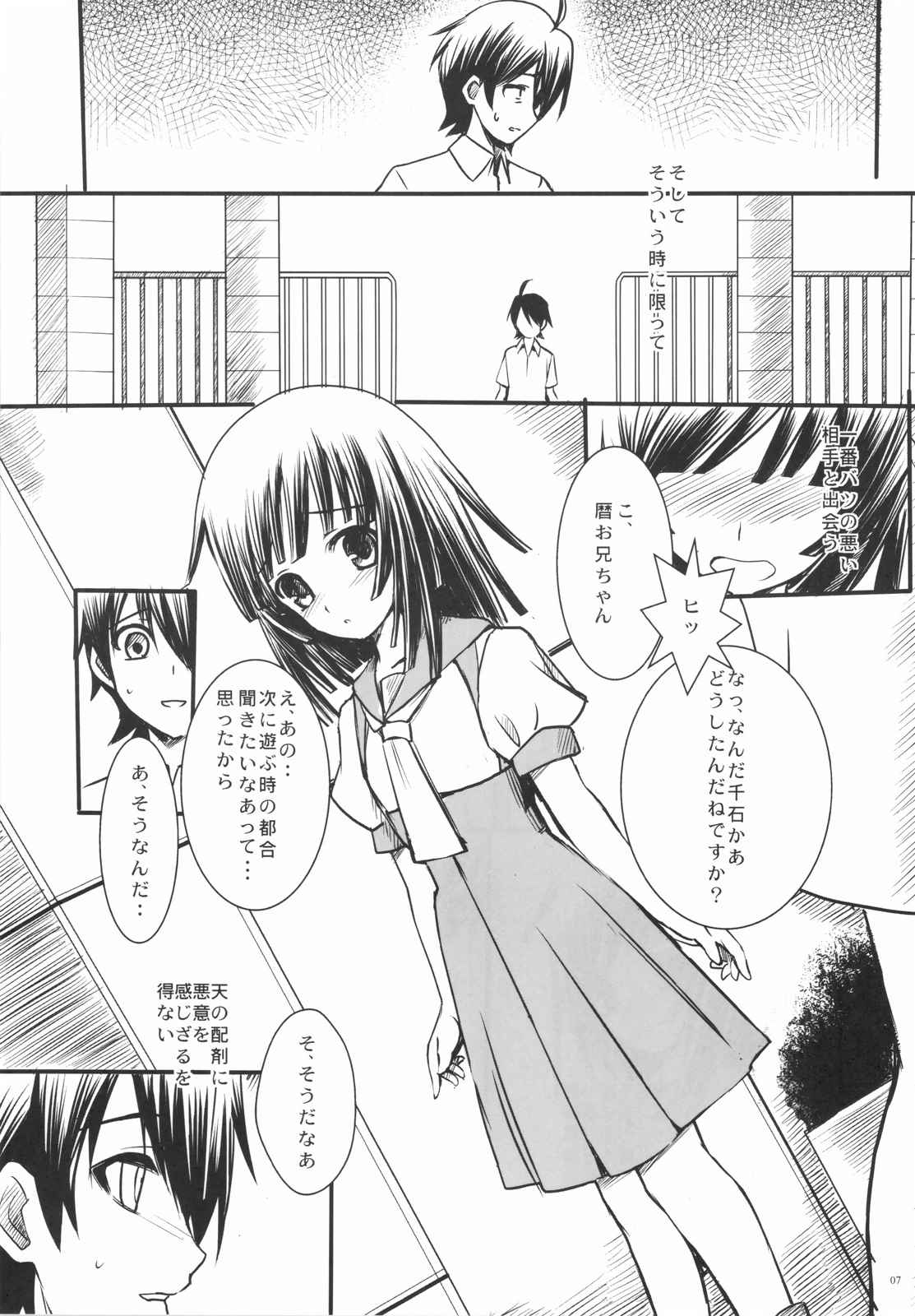 SENGOKU FROG 7ページ