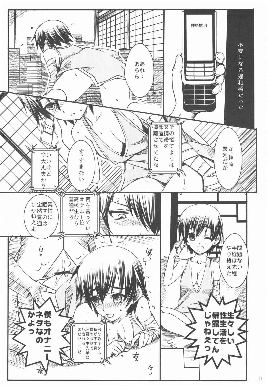 SENGOKU FROG 11ページ