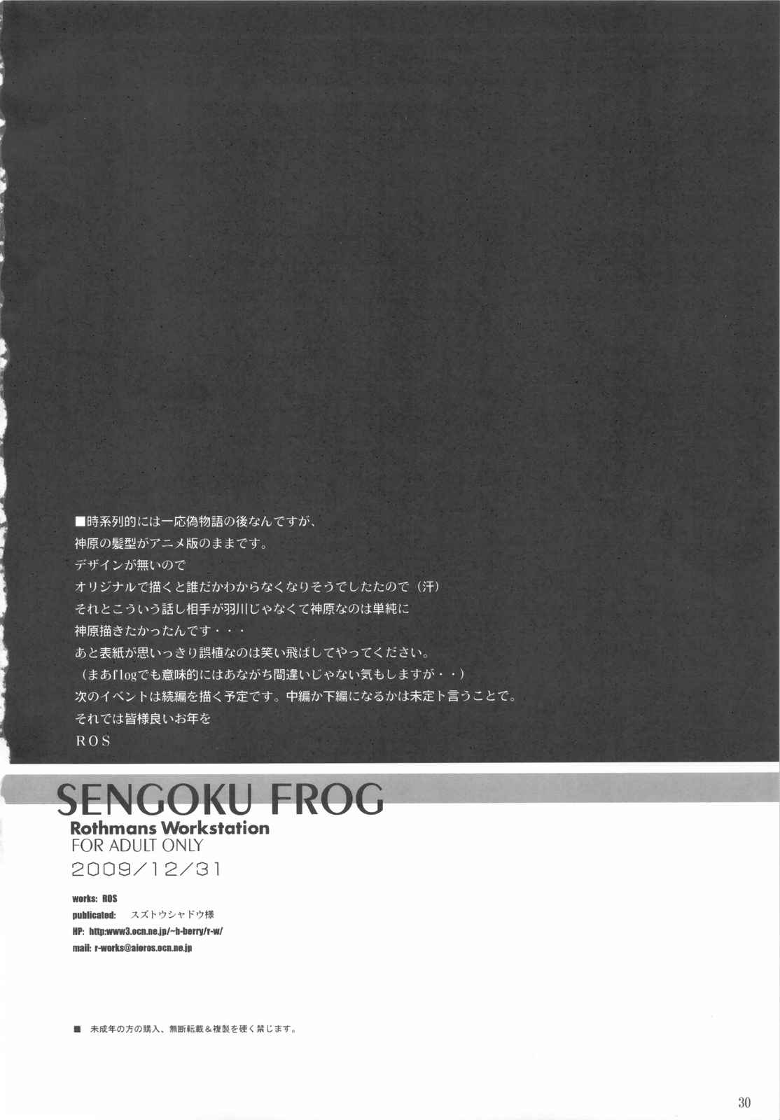 SENGOKU FROG 30ページ