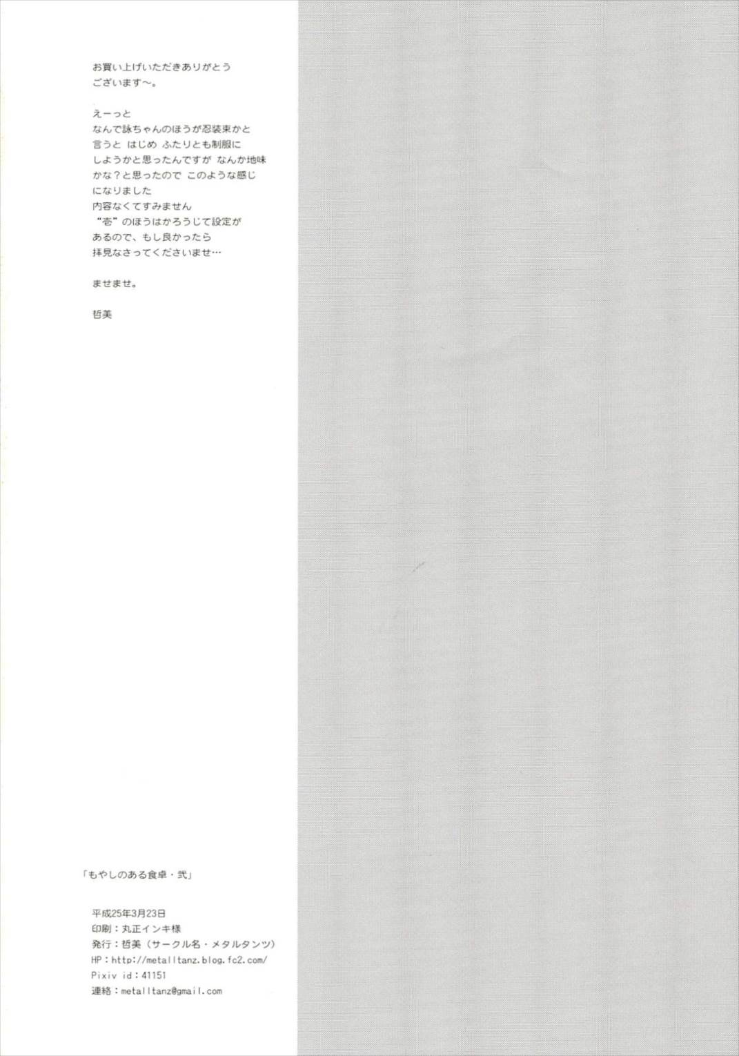 もやしのある食卓・弐 21ページ