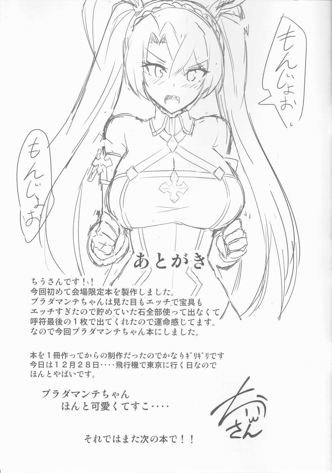 ブラダマンテと秘密の特訓 11ページ