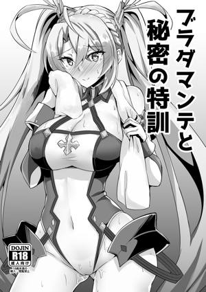 ブラダマンテと秘密の特訓