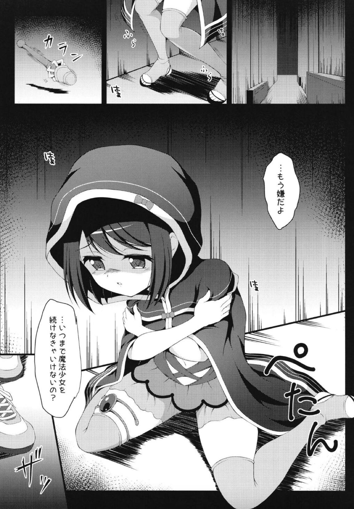 魔法少女なんてなりたくなかった… 4ページ
