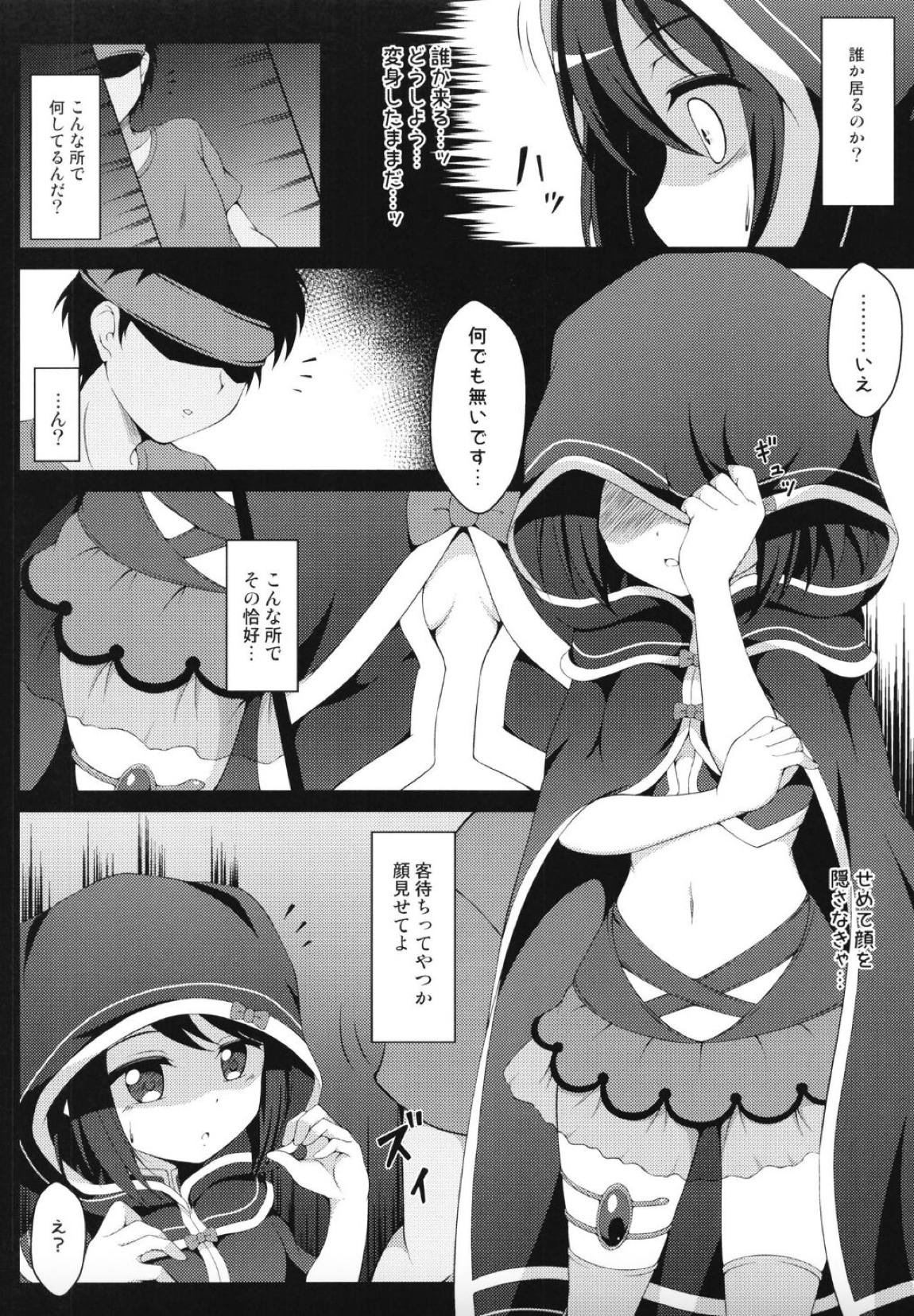 魔法少女なんてなりたくなかった… 5ページ