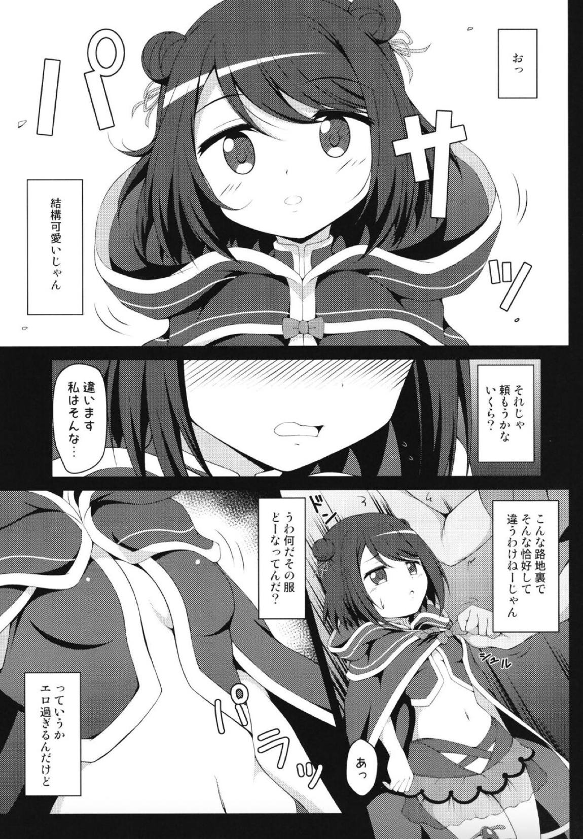魔法少女なんてなりたくなかった… 6ページ