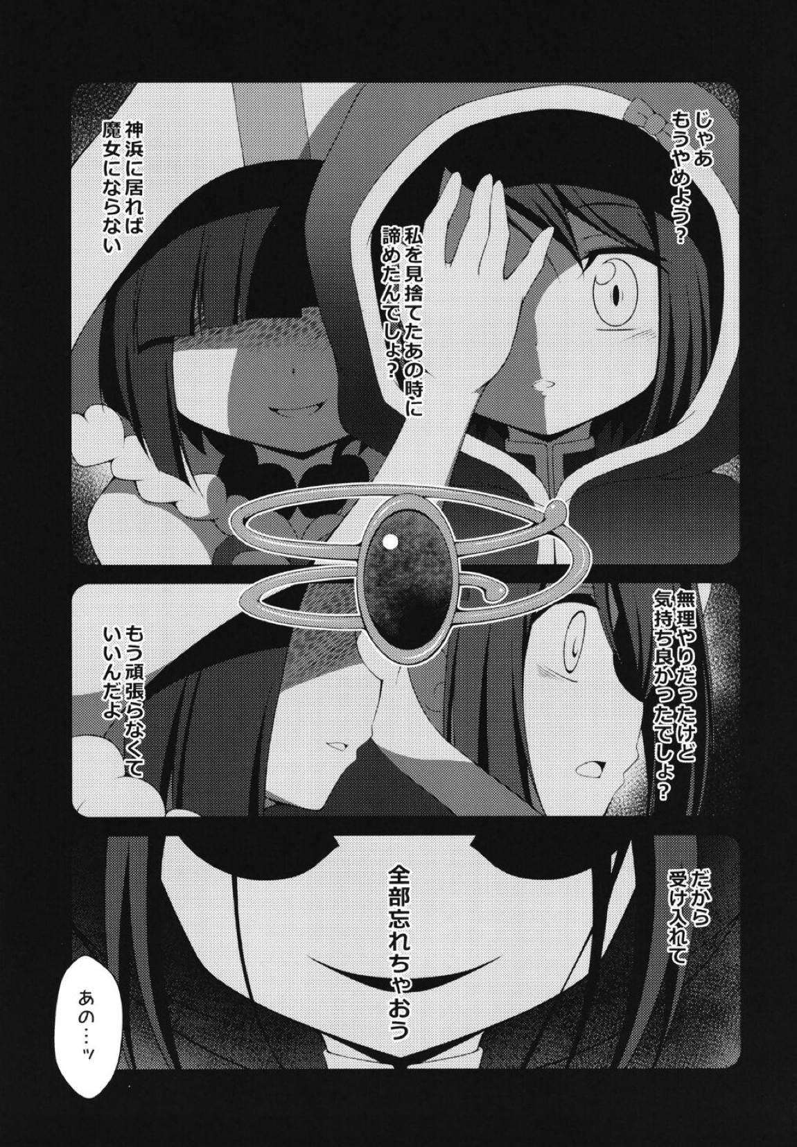 魔法少女なんてなりたくなかった… 14ページ
