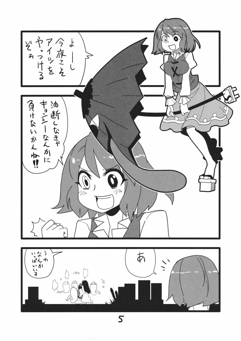 モブ霊プ 4ページ