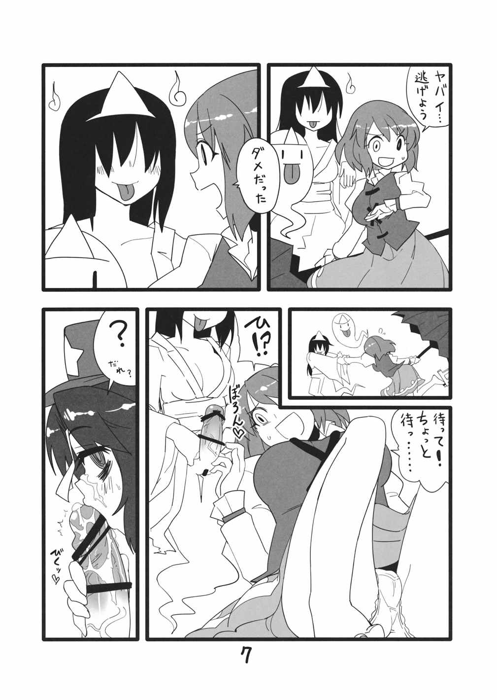 モブ霊プ 6ページ