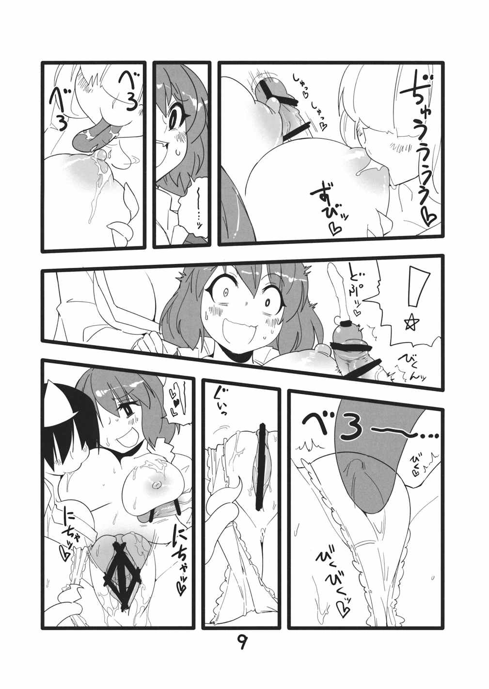 モブ霊プ 8ページ