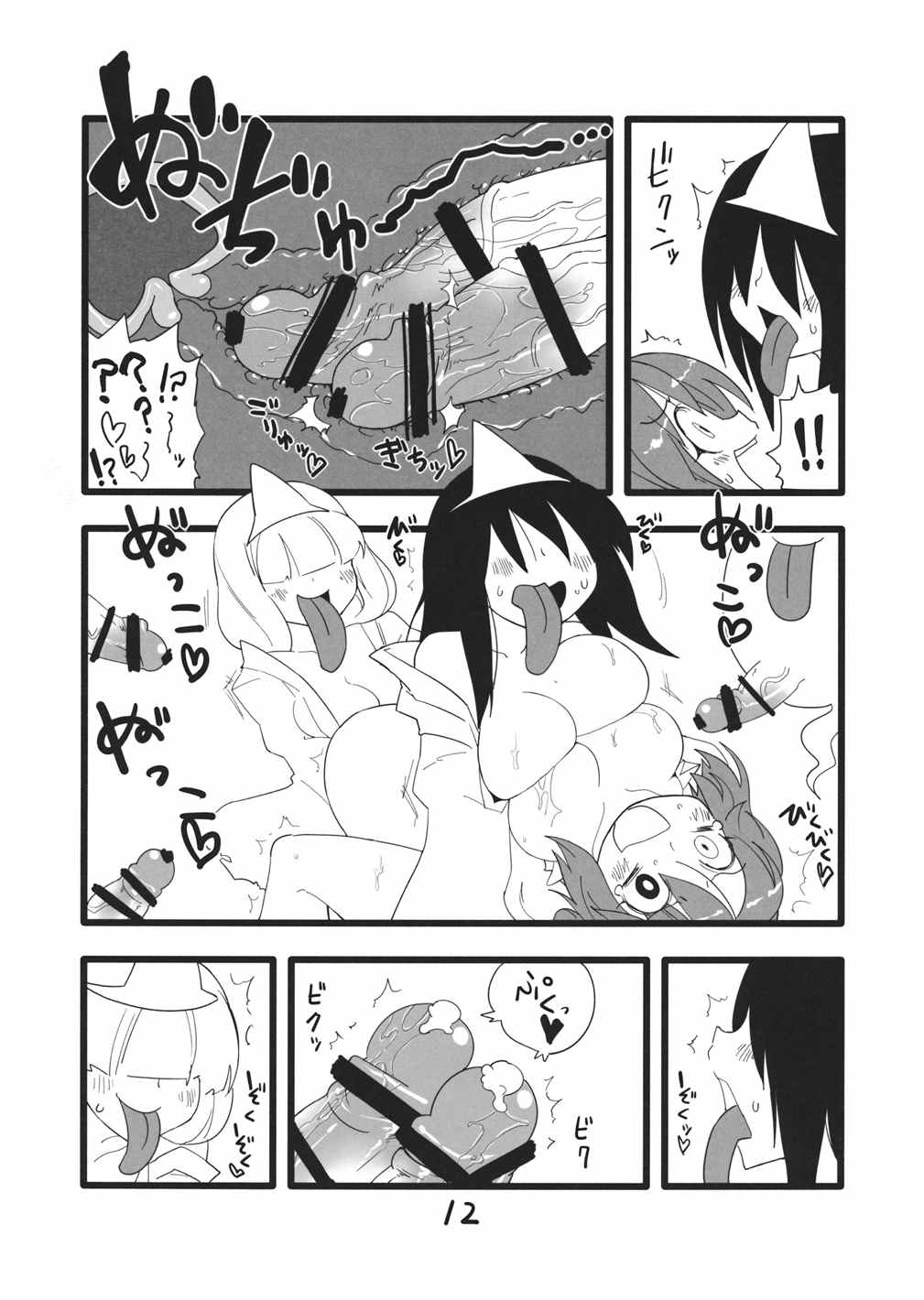 モブ霊プ 11ページ