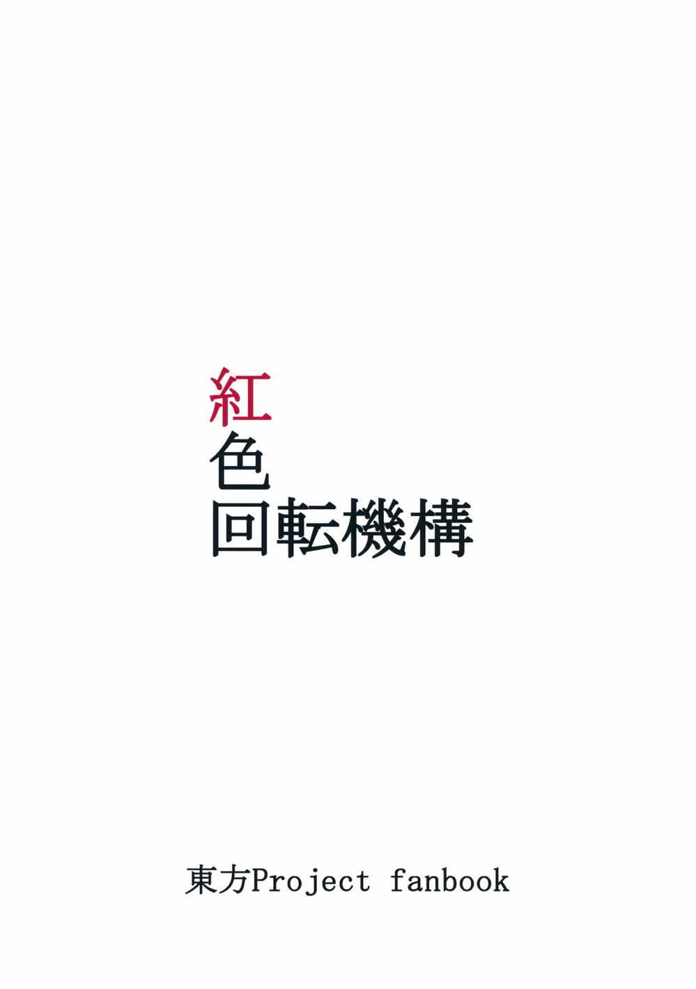 モブ霊プ 14ページ