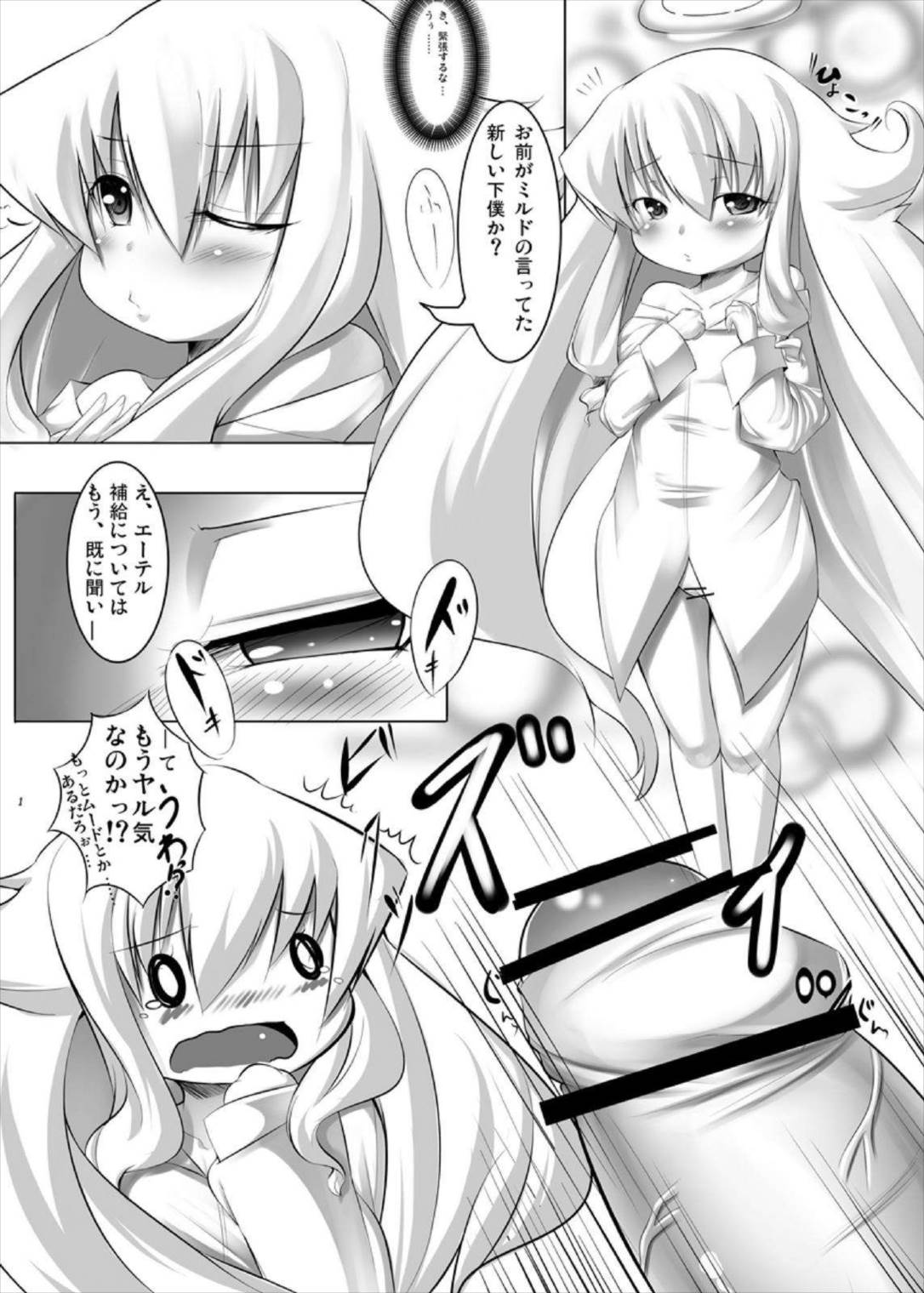 アンジェリアとの・・・ 2ページ