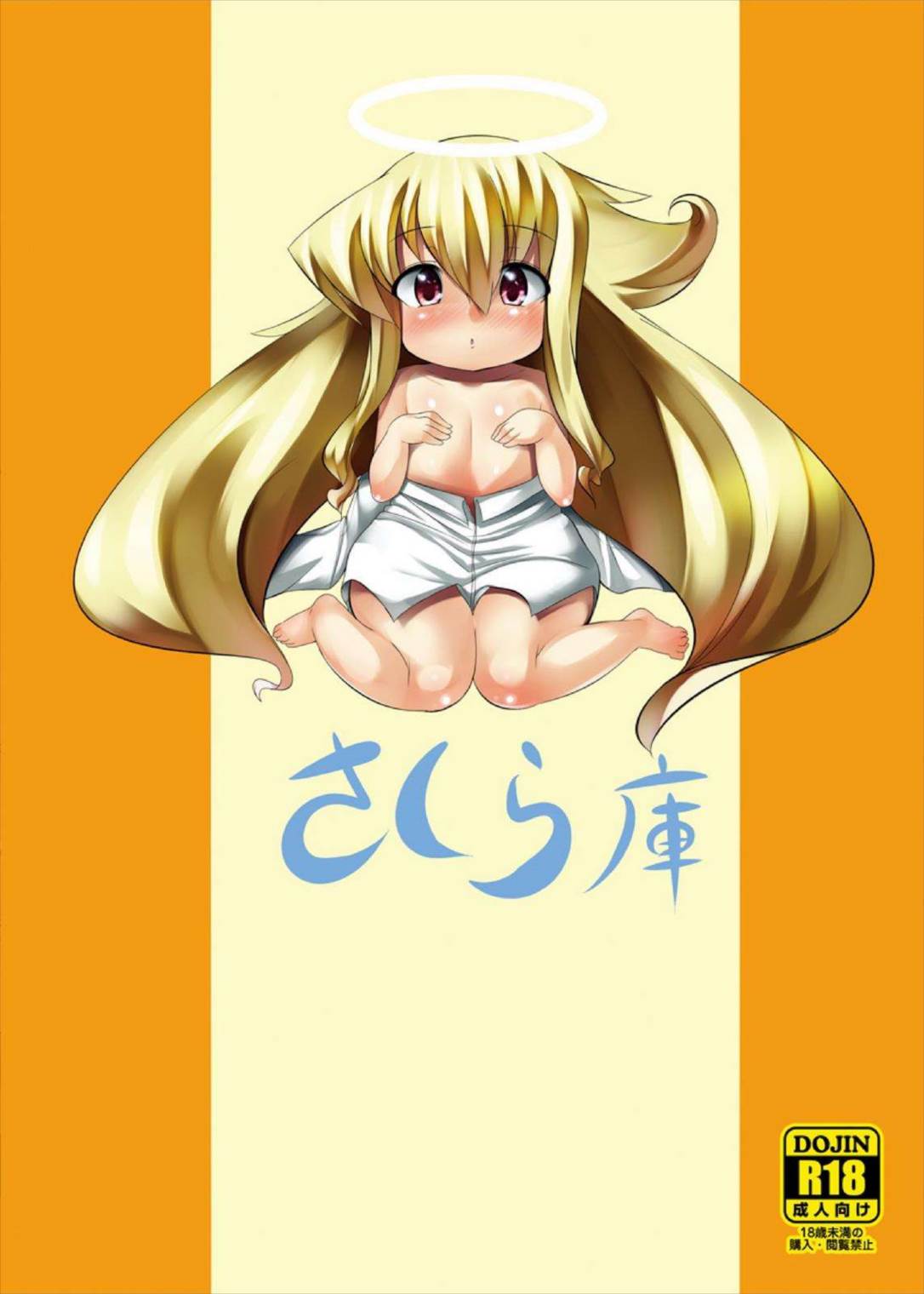 アンジェリアとの・・・ 22ページ