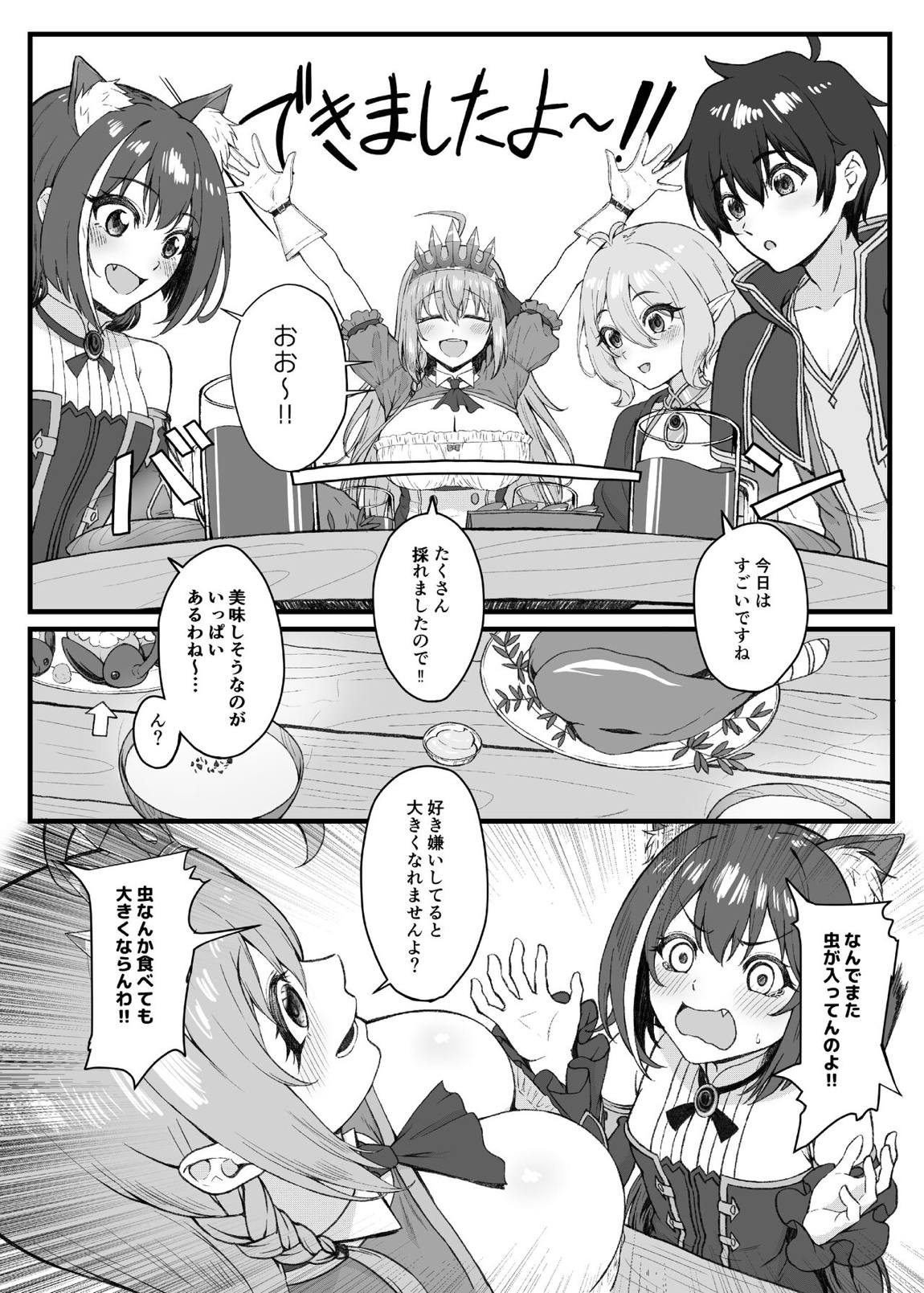ペコリーヌは我慢できない 2ページ