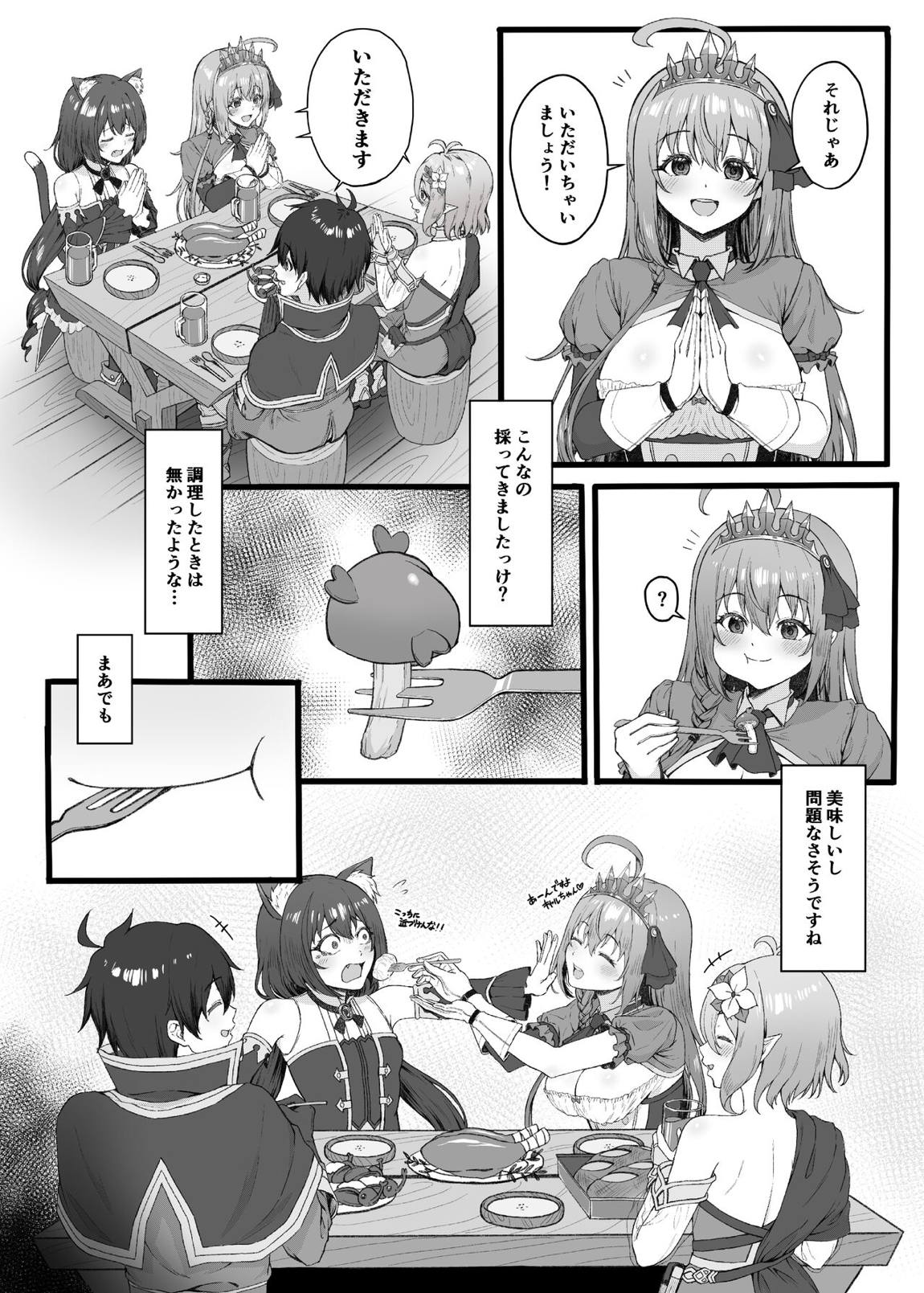 ペコリーヌは我慢できない 3ページ